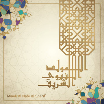 Mawlid Al Nabi Arabic Calligraphy With Mean ; Prophet Muhammad's Birthday Islamic Design