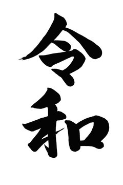 書体 Photos Royalty Free Images Graphics Vectors Videos Adobe Stock 書体 Photos Royalty Free Images Graphics Vectors Videos Adobe Stock