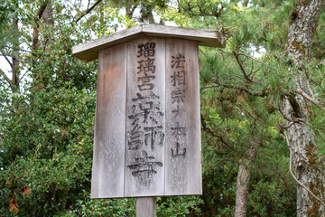 薬師寺