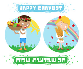 Design for Shavuot – Jewish Israeli holiday. Illustration of a boy holds a basket full of fruits and a girl holds a bunch of wheat. Hebrew caption: Happy Shavuot.