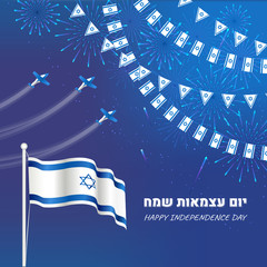 Israel independence day banner with flags, planes, and fireworks