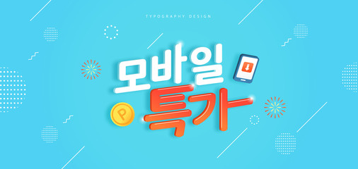 Korean vector alphabet. Alphabet Letters / Mobile Deals