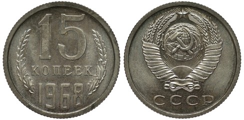 Soviet Union (Communist Russia) rare date coin 15 fifteen kopeks 1968, value and date flanked by grain stalks and oak leaves, hammer and sickle in front of globe flanked by sheaves of wheat, 