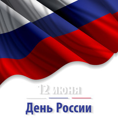 Russia Independence Day - 12 June Happy Russia Day greeting card. Russian text for 12 june. Vector illustration.