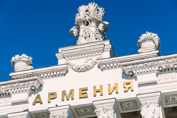 Exhibition and Commercial Center of the Republic of Armenia at VDNKh. Object of cultural heritage of federal significance.