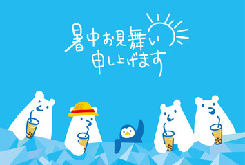 暑中お見舞い　タピオカミルクティーください