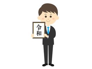 令和のイラスト