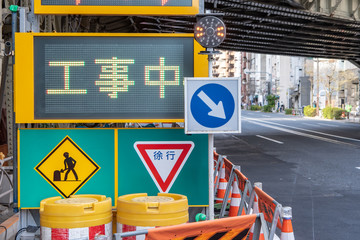 工事中 道路表記 標識