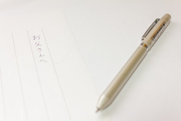父の日の手紙とボールペン