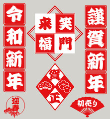 eps Vector image:Happy New Year! Reiwa