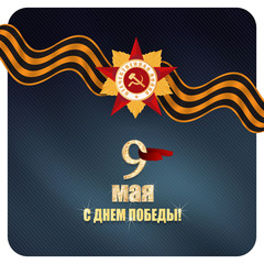 Victory Day. 9 May - Russian holiday, Translation Russian inscriptions: Victory Day. 9 May and Great Patriotic War