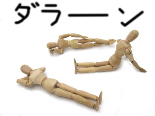 皆でだらける