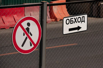 sign pedestrian traffic is prohibited, construction work is underway and a white plate with the...