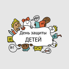 June 1. Children's day in Russian. Children of different nationalities. Hand drawn vector illustrations