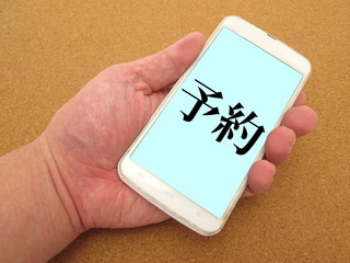 ネット予約