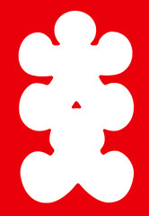 大入のロゴ