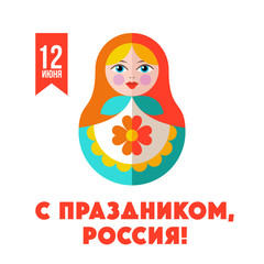 Happy holiday, Russia! June 12. Greeting card with the Day of Russia. Vector illustration.