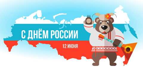 June 12. Greeting card with the Day of Russia. Vector illustration.