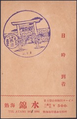 Rare stamp sanctuary Japanese religion Shinto ritual gates Torii (bird perch).Ancient Japanese postcard