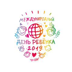 Children's Day. Logo in Russian, translated as: International Day of the Child. Bright multicolored hand drawn line logo. Joyful smiling boys and girls template to the International Children's Day. Ve
