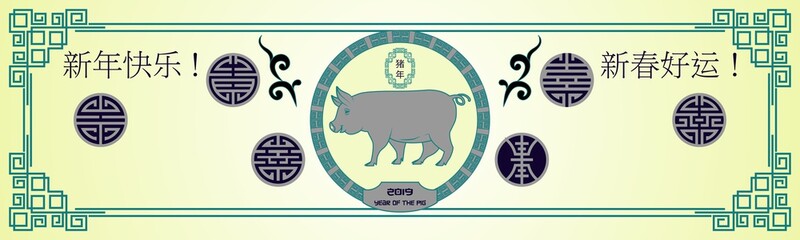 2019 New Year of pig horizontal banner. Blue, beige and green. Hieroglyph translation Happy New Year and Good luck in new year. Chinese style pattern for cards or envelope.
