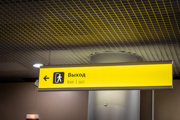 exit sign and exit icon signboard at international airport in English and Russian