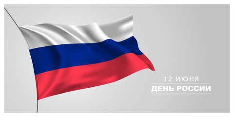 Russia happy day greeting card, banner, horizontal vector illustration