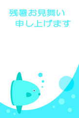 残暑お見舞い