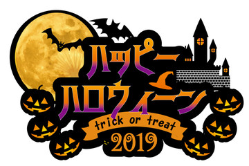 Happy Halloween ハロウィン用イラスト ハロウィンロゴ カボチャ Illustration For Halloween Wall Mural Globeds