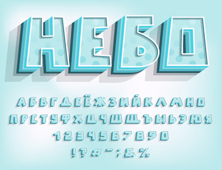 Blue summer Alphabet. Vector 3D Russian font