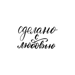 made with love in Russian