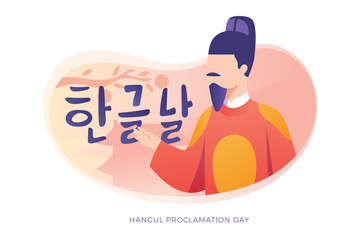 Korean Hangul Proclamation Day / Korean Alphabet Day , Korean Handwritten Day