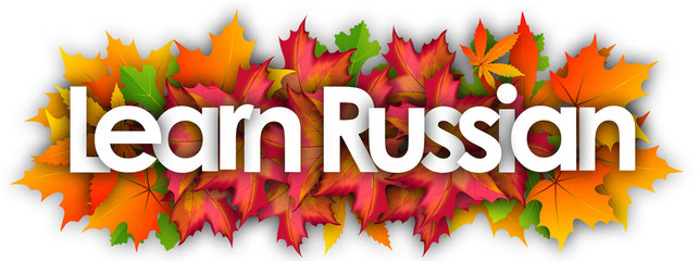 learn Russian word and autumn leaves background © nali