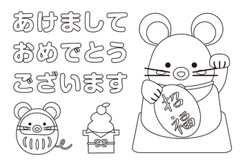 あけましておめでとうございます　年賀状2020　塗り絵　招きねずみ