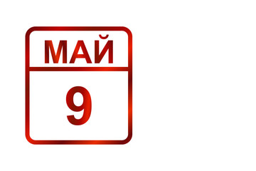 9 may.Victory day. Red calendar on a white background.Day on the calendar. llustration.