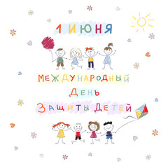 Children's Day. Translated as: June 1, International Day for the Protection of Children. Smiling funny kids.