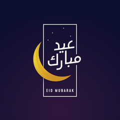 Eid mubarak arabic calligraphy with crescent moon illustration and rectangle frame vector badge design.
