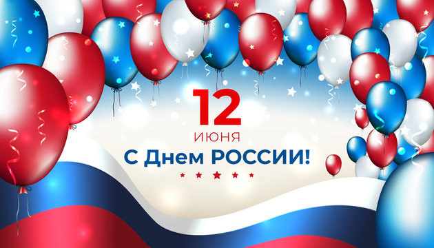 Banner 12 june russia day, vector template of russian waving flag and multicolor balloons. Background with flying tricolor flag and confetti. National Russian holiday. 12th of june greeting card