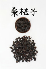 Mulberry fruit herb used in chinese herbal medicine with calligraphy script, used to treat vertigo,...