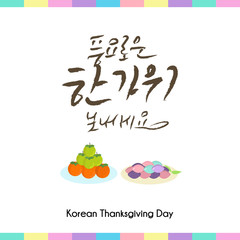 thanksgiving day korea hangul