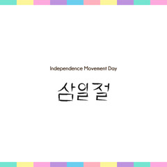 independence day korea hangul