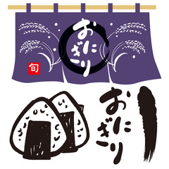 墨絵 おにぎりイメージデザイン