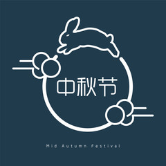 The Mid-Autumn Festival greeting card with moon, moon cake, lantern, rabbit  &  family vector illustration. Cation: Mid Autumn Festival © CH