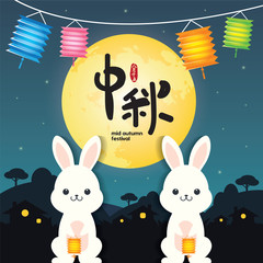 The Mid-Autumn Festival greeting card with moon, moon cake, lantern, rabbit  &  family vector illustration. Cation: Mid Autumn Festival