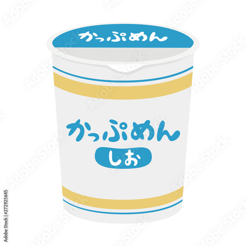 カップ麺のイラスト コンビニで売ってるしお味のインスタントラーメン お湯を入れて約3分で出来上がり Wall Mural Yukimco