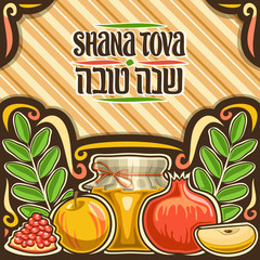 Vector layout for jewish Rosh Hashanah with copy space, dark decorative frame with original lettering for words shana tova in hebrew on striped background, vintage placard for rosh hashanah party.