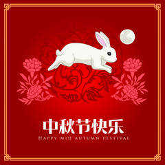 mid autumn festival template vector/illustration with chinese characters that read happy mid autumn festival