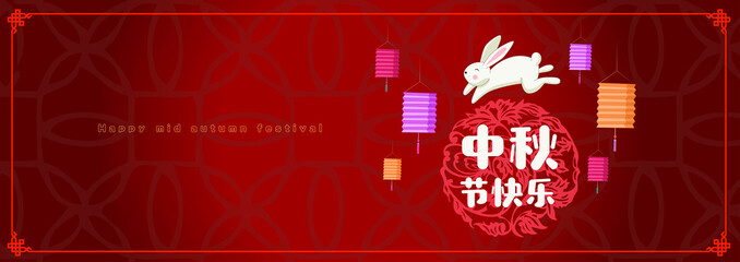 Obraz na płótnie Canvas mid autumn festival template vector/illustration with chinese characters that read happy mid autumn festival