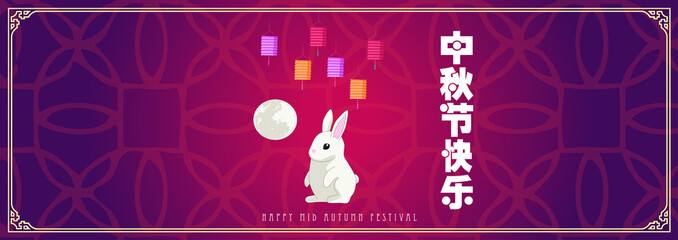 mid autumn festival template vector/illustration with chinese characters that read happy mid autumn festival