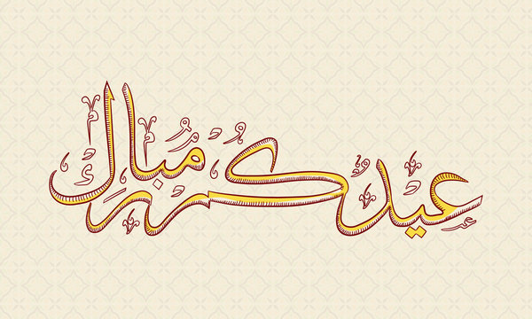 Eid Ul Fitra Photos Royalty Free Images Graphics Vectors Videos Adobe Stock Choose from 310+ eid mubarak calligraphy graphic resources and download in the form of png, eps, ai or psd. eid ul fitra photos royalty free